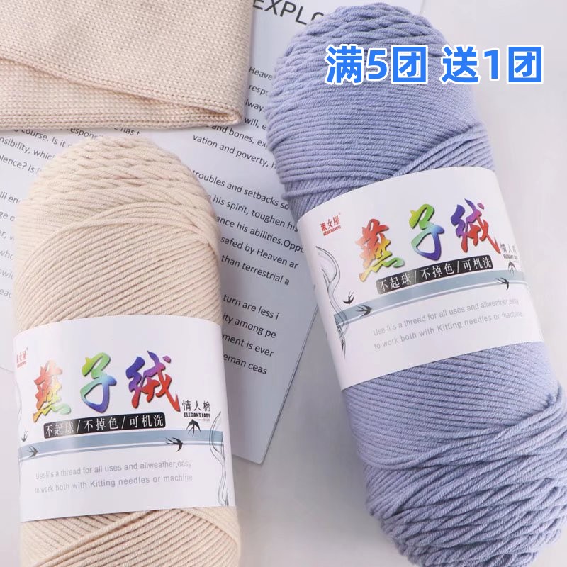 燕子绒毛线5股棉4两大团牛奶棉毛线