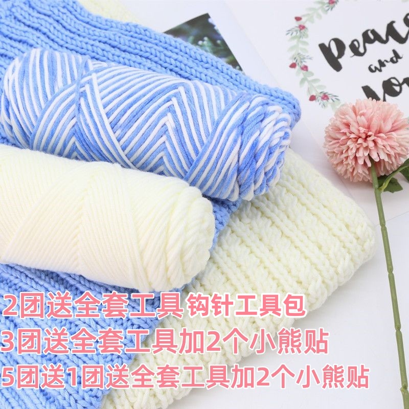 优质柔软情人棉8股围巾帽子毛线2团起送全套工具加球球器