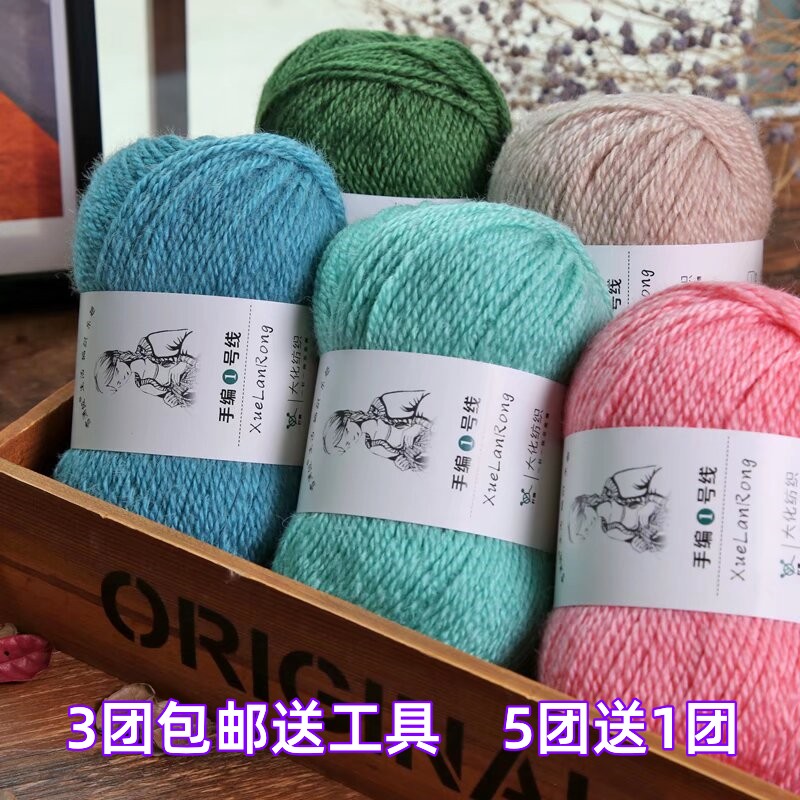 雪澜绒手编1号线 羊毛中粗线手编围巾线织毛衣帽子外套毛线团