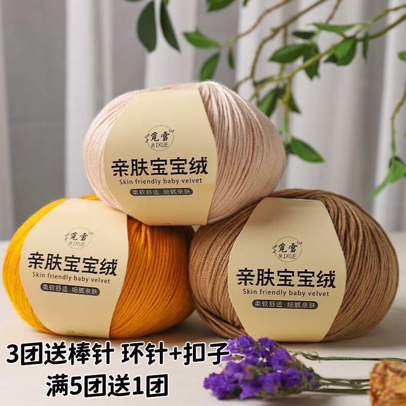 亲肤宝宝绒毛线团中粗手工编织儿童毛衣马甲diy亲肤毛线团