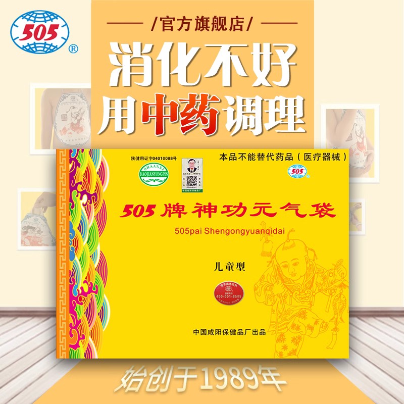 505神功元气袋（经典款）中草药儿童型肚兜防寒保暖透气护腰带
