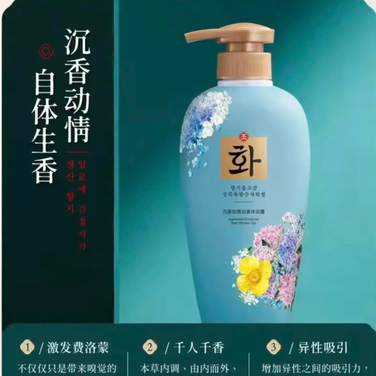 韩芬沉香动情沐香沐浴露