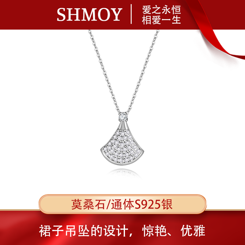 奢米欧 SHMOY 吊坠925银莫桑石 【大奇专享】裙子吊坠 MSD020