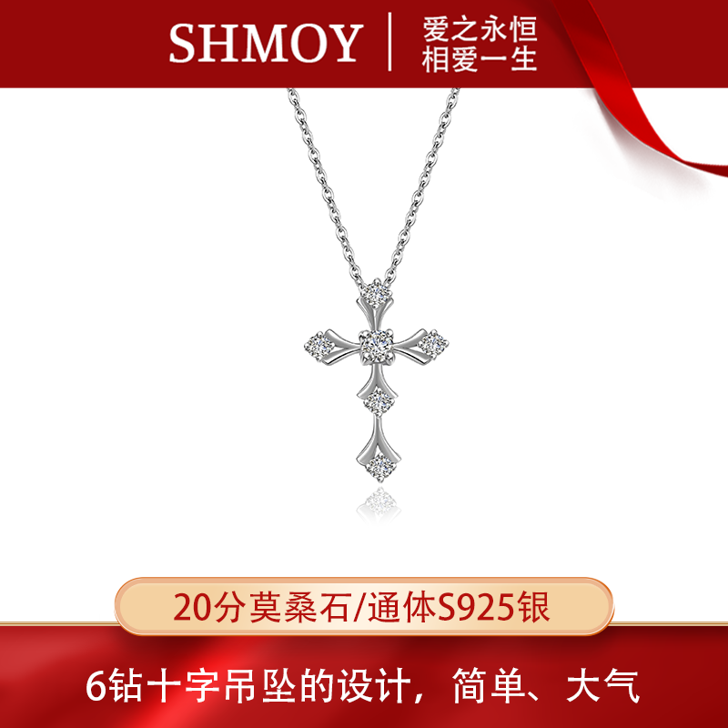 奢米欧 SHMOY 链子925银莫桑石 【雨姐专享】直播 6钻十字吊坠