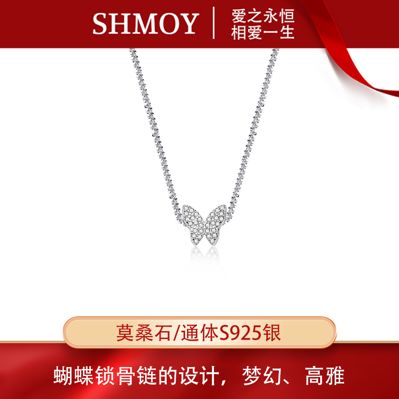 奢米欧 SHMOY 坠链均925银莫桑石 【雨姐专享】直播 蝴蝶锁骨链