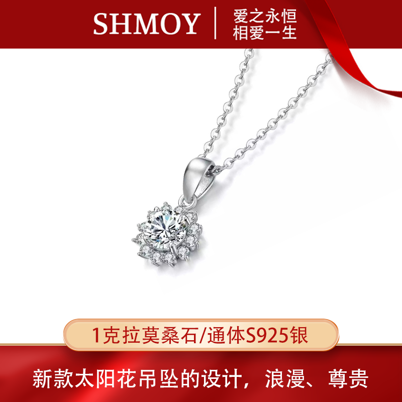 奢米欧 SHMOY 链子925银莫桑石 【大奇专享】1ct新太阳花吊坠MSD080