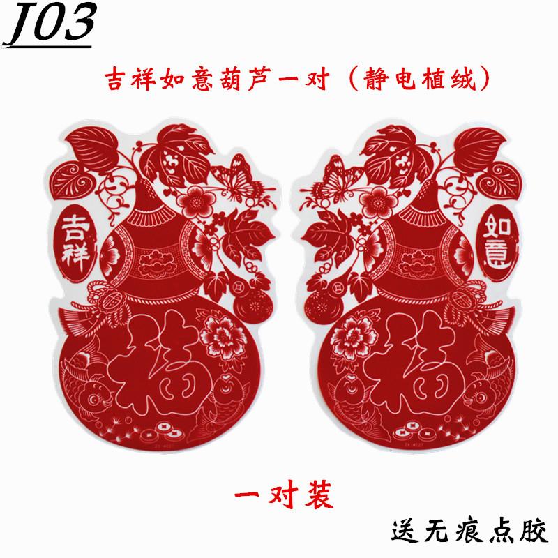 立春葫芦窗花迎春葫芦植绒静电过新年贴玻璃窗贴民俗福禄春节龙年