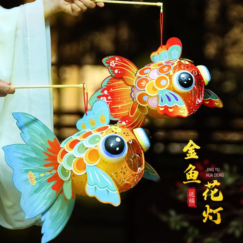 新年鱼灯笼手工diy材料包儿童手提发光花灯龙年金鱼灯笼装饰春节