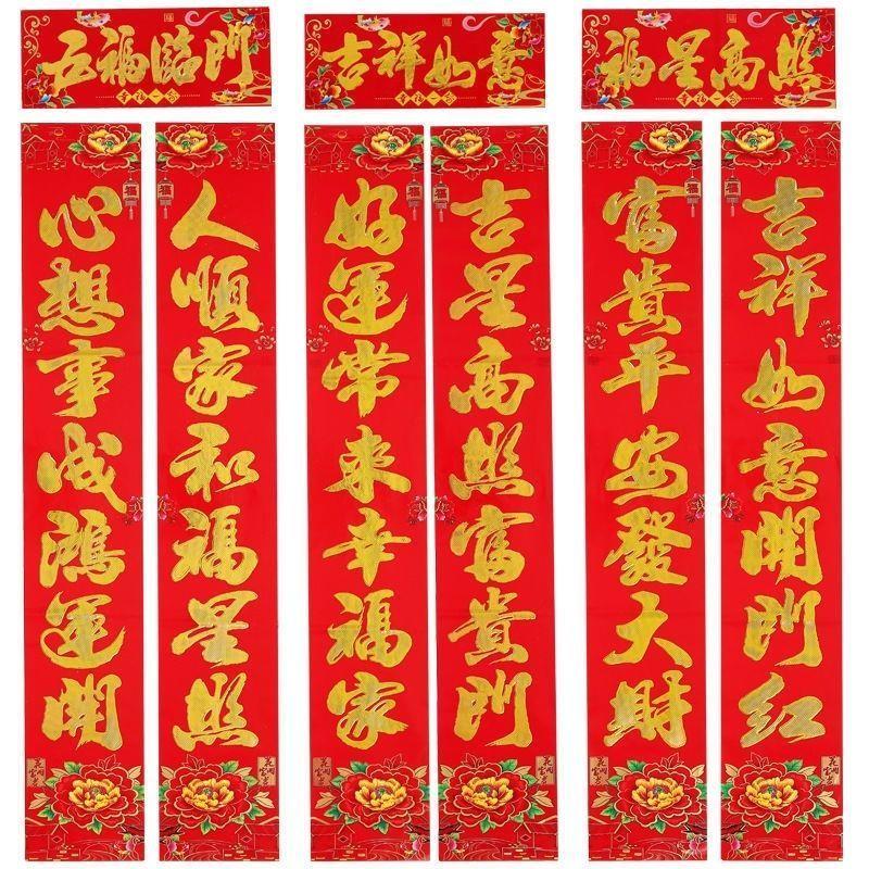 新年2024年春节烫金金字黑字年画对联大全家用门贴新年春联年货厂