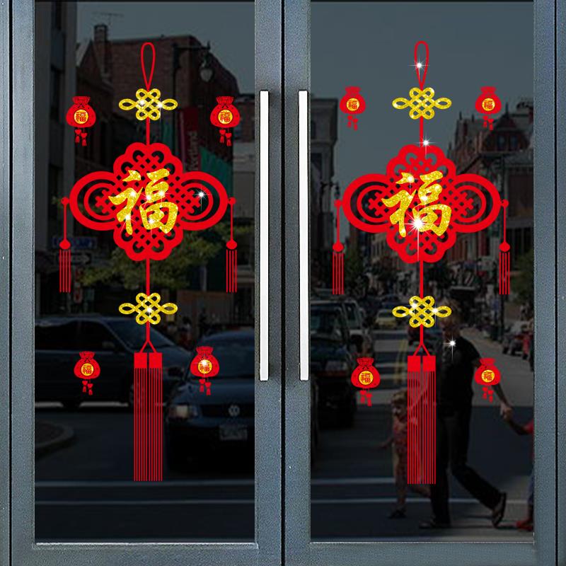 新年闪金烫金福字中国结玻璃门贴静电贴客厅卧室阳台推拉门窗花贴