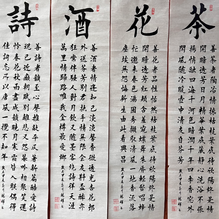 杨辉5套四条屏作品打包