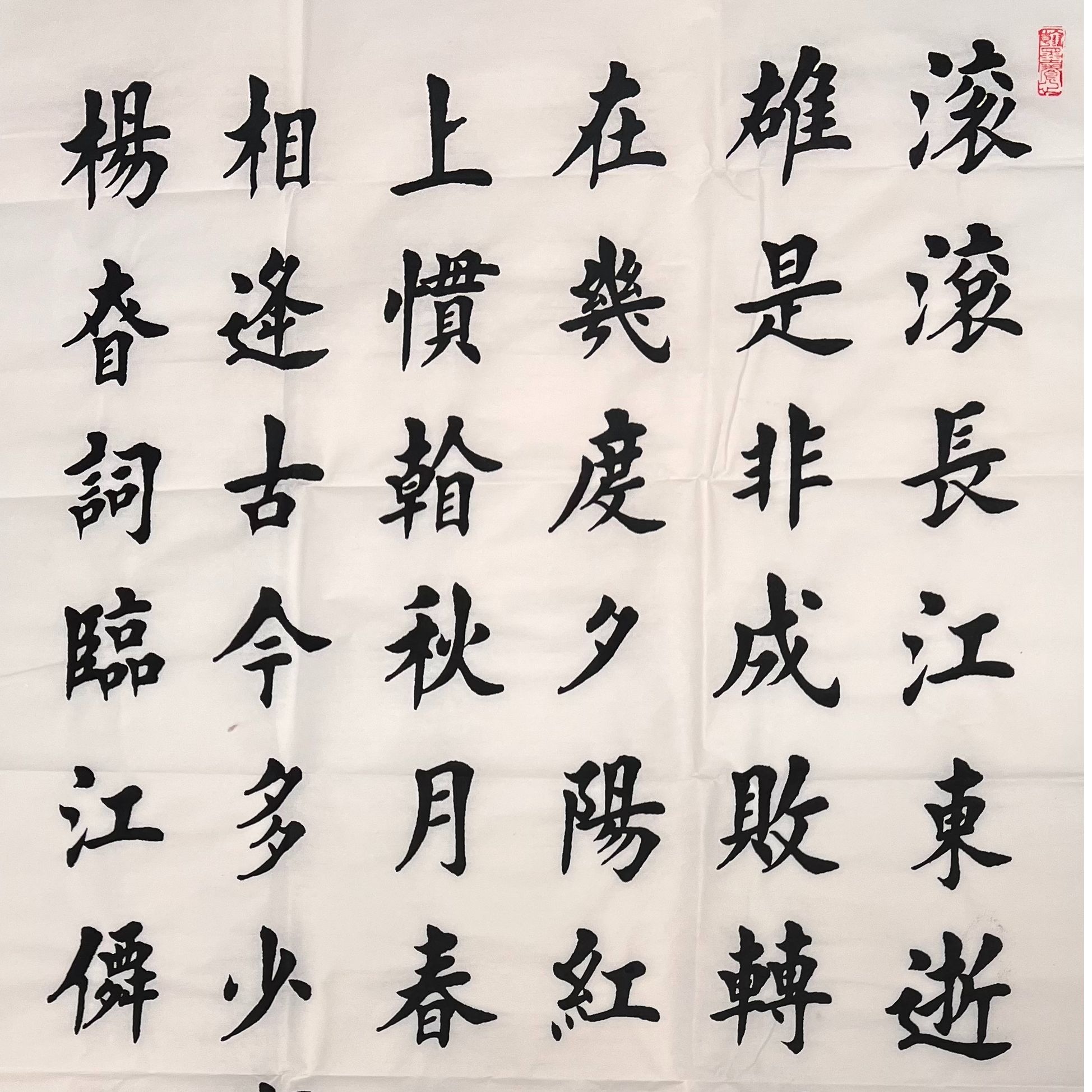 杨辉四尺138*68《临江仙中堂对联》80号