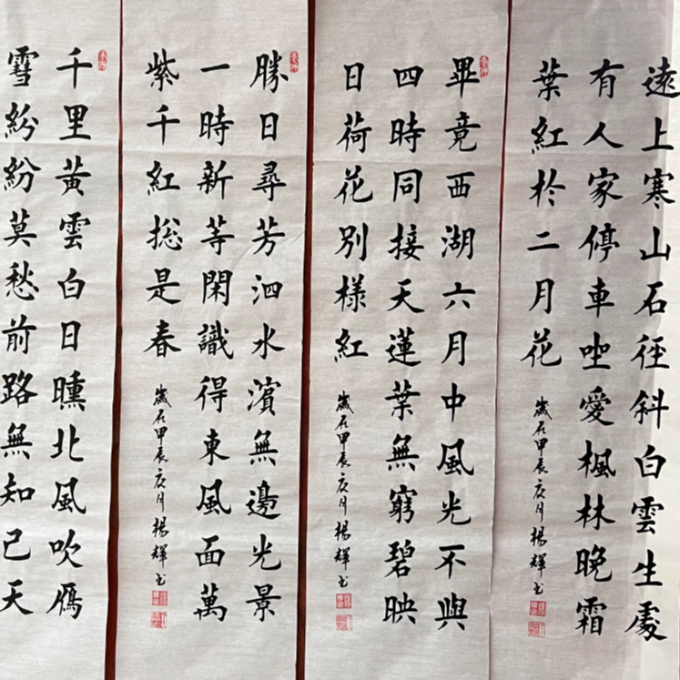 杨辉《古诗词》四条屏98号