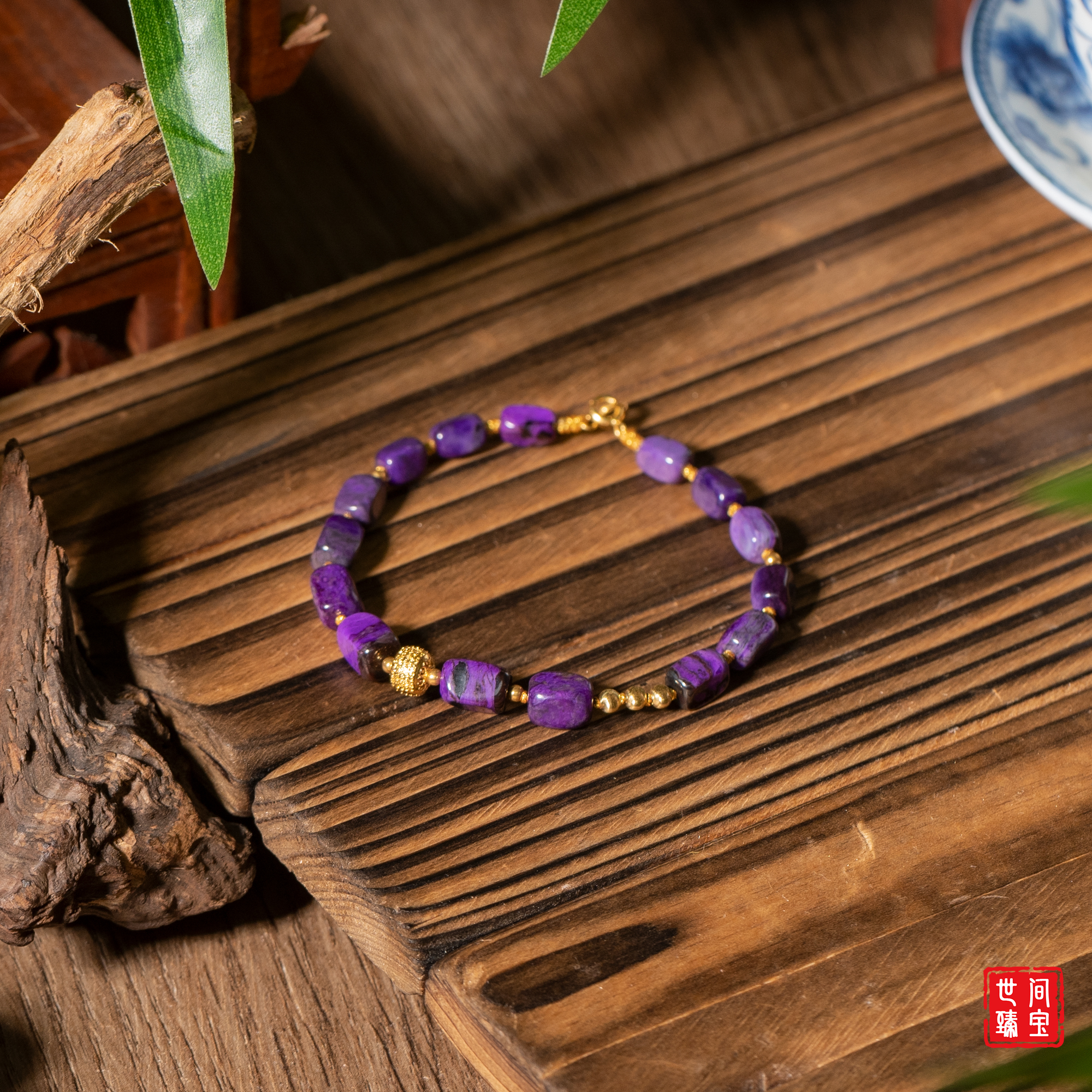 初见丨帝王紫舒俱来手链/多样性发/P2268/18/0