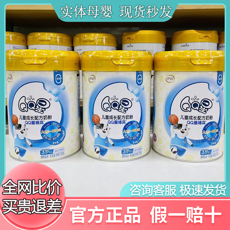 QQ星臻高700克儿童成长奶粉新日期正品可积分实体店发货