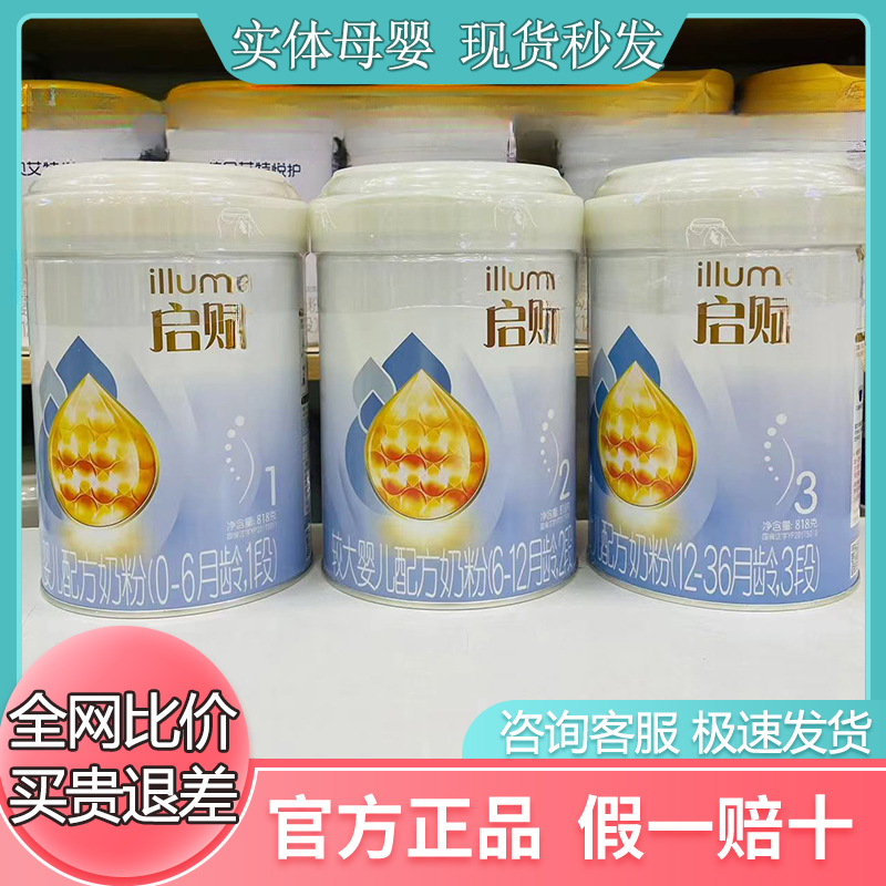 启*赋*铂金818克新国标婴幼儿奶粉正品可追溯实体店
