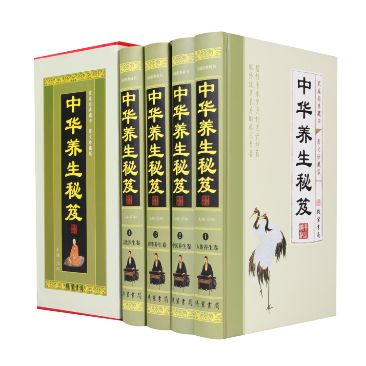 中华养生秘笈经典 图文珍藏版养生书籍家庭书精装全四册 线装书局