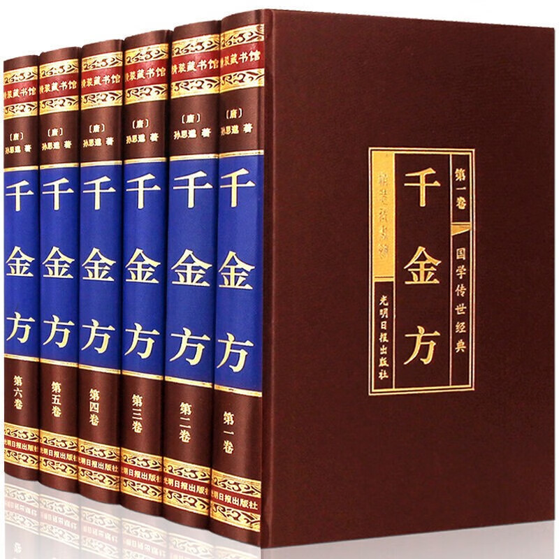 千金方全集全套6本绸面精装插盒内容无删节孙思邈著中医基础理论
