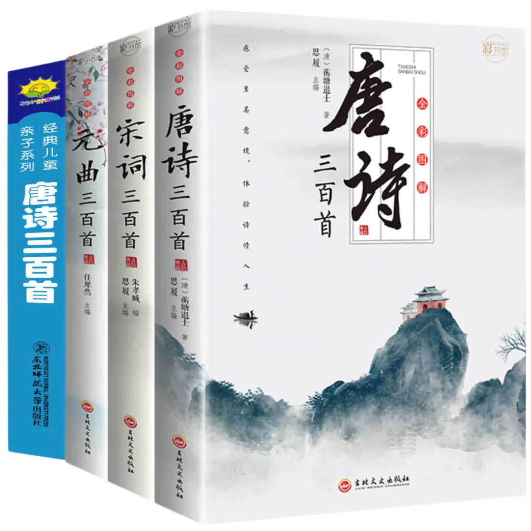 正版唐诗三百首宋词元曲三百首注释完整初高中学生古诗词优价好书