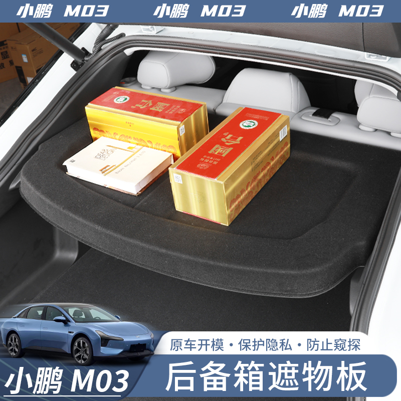 专用于小鹏MONA M03后备箱遮物板隔板储物隔层无损改装配件用品