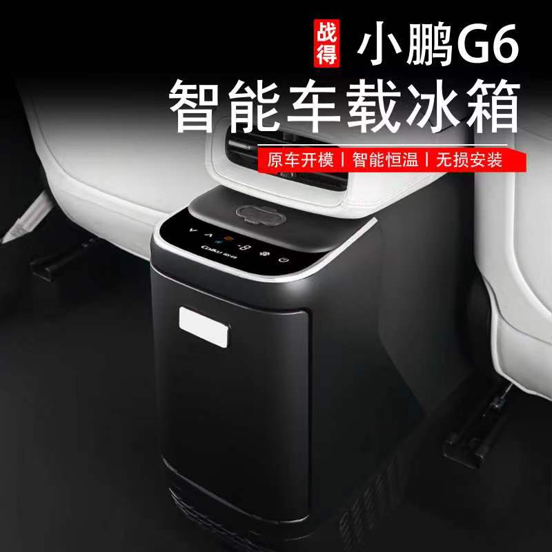 适用于战得小鹏G6智能续航4L压缩机制冷制热小冰箱车用冷暖箱XP5