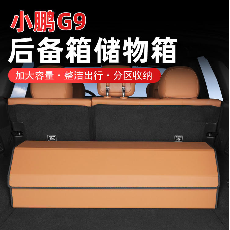 专用于小鹏G9后备收纳箱 尾箱储物箱 整理可折叠翻毛皮储物盒配件