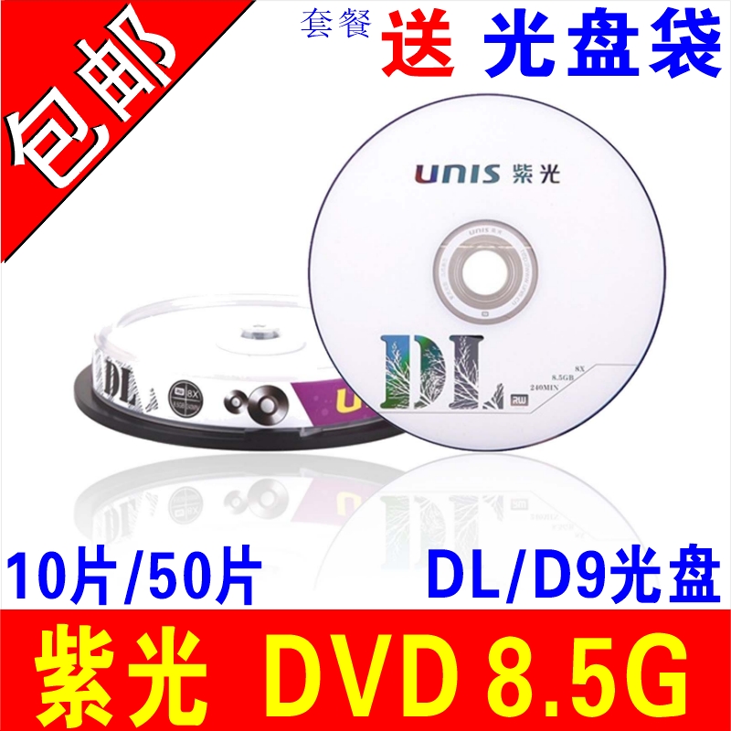 8.5G光盘DVD刻录盘DVD+R 8G光盘大容量D9空白光盘光碟8G光碟DL刻