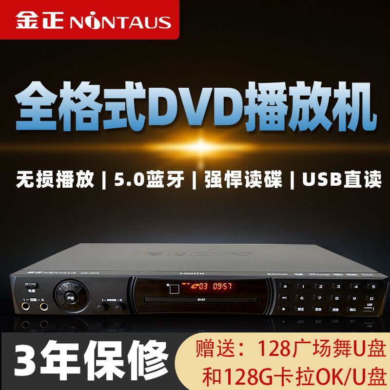 DVD大型格式高清HDMI播放机播放CD高清EVD便携式光盘影碟机