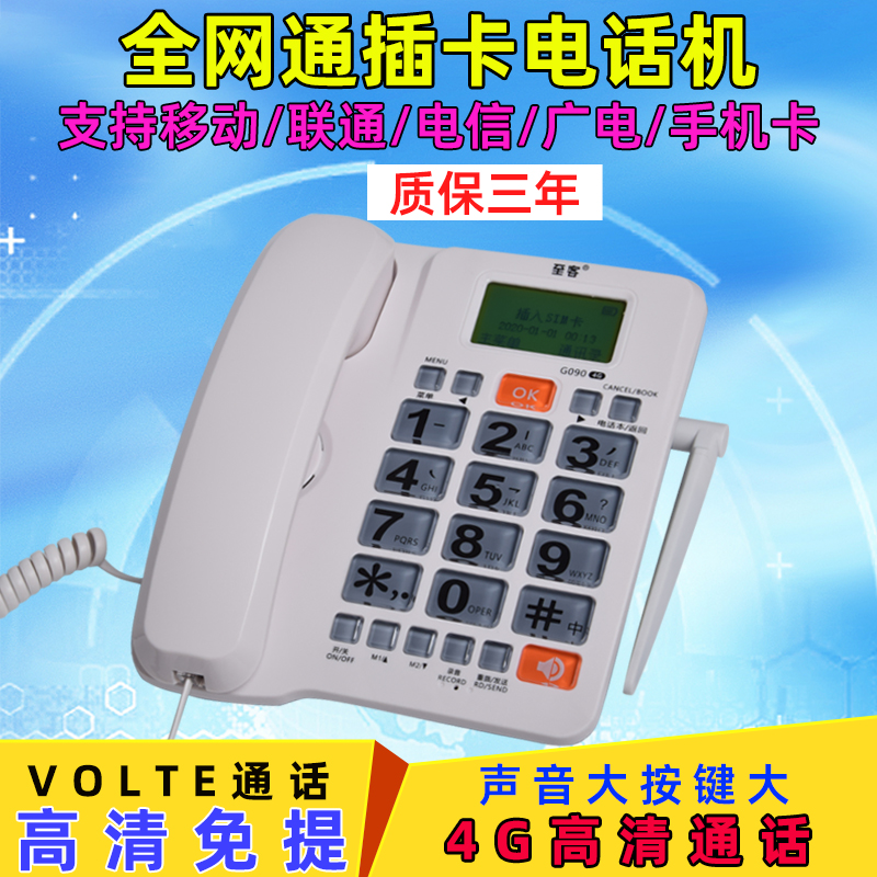 通无线座机移动铁通电信广电联通插卡电话机固话办公信息机