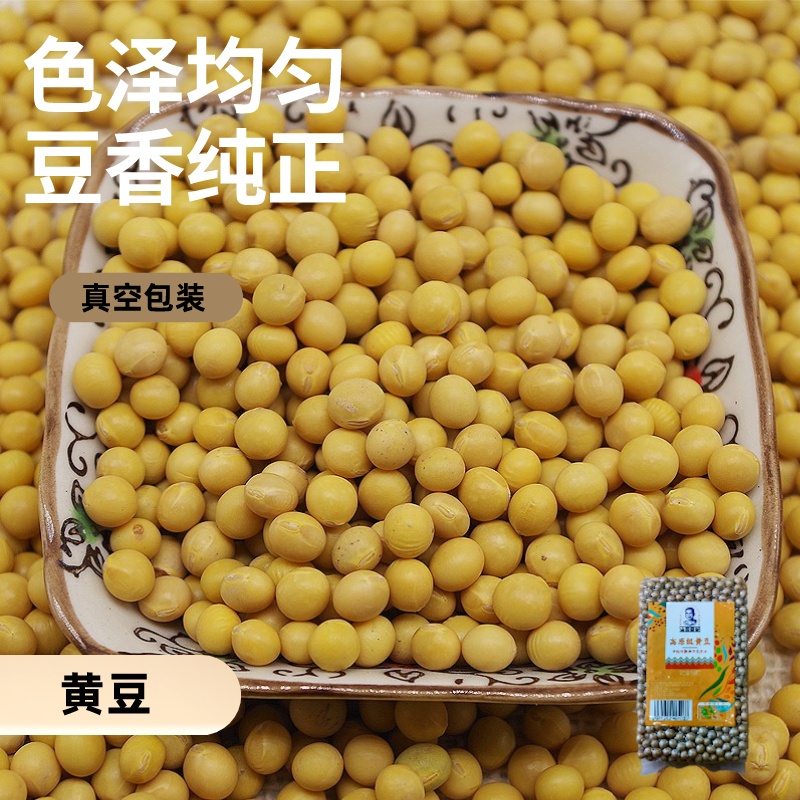 黄豆可发豆芽打豆浆450g颗粒饱满真空包装大小均匀-东北非转基因