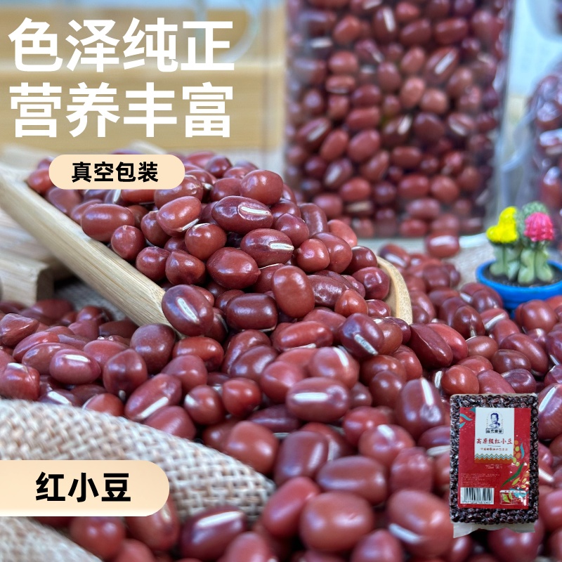 农家种植红小豆蜜豆450g包真空包装颗粒饱满大小均匀-山农良谷
