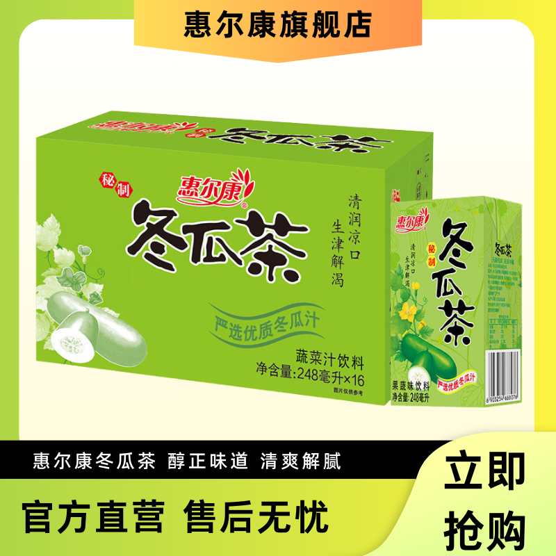 惠尔康冬瓜茶菊花茶饮料248ml*16盒饮料夏天经典清凉解渴凉茶福建