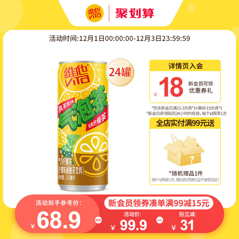 vita维他气泡柠檬味茶饮料饮品整箱310ml*24罐