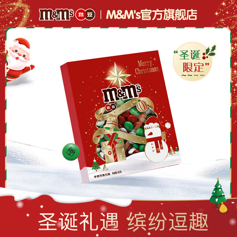 mm豆圣诞礼物巧克力圣诞树礼盒183g圣诞节送女友礼物儿童糖果