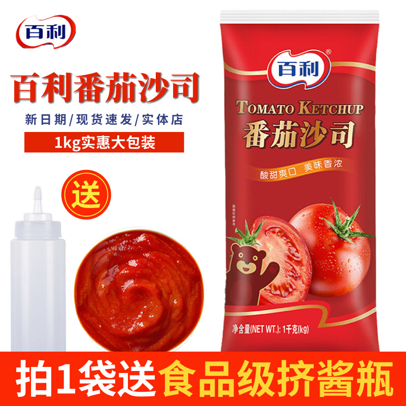 百利番茄酱1kg蘸薯条专用手抓饼沙拉酱炒菜家用商用番茄沙司袋装