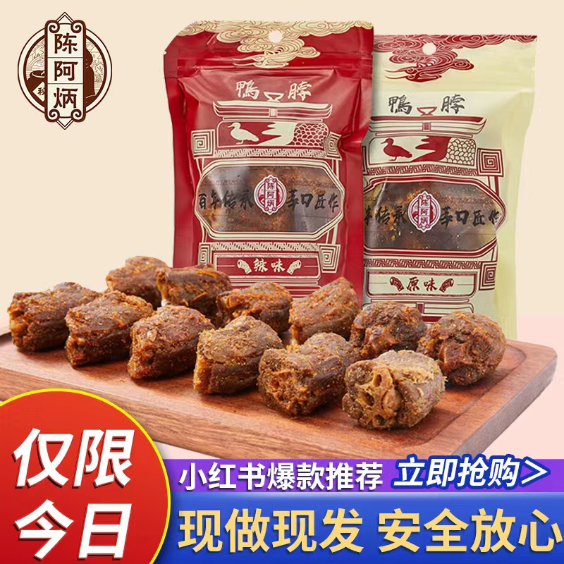 陈阿炳风干鸭脖椒盐手撕香辣三明特产熏味休闲零食超干鸭锁骨鸭架
