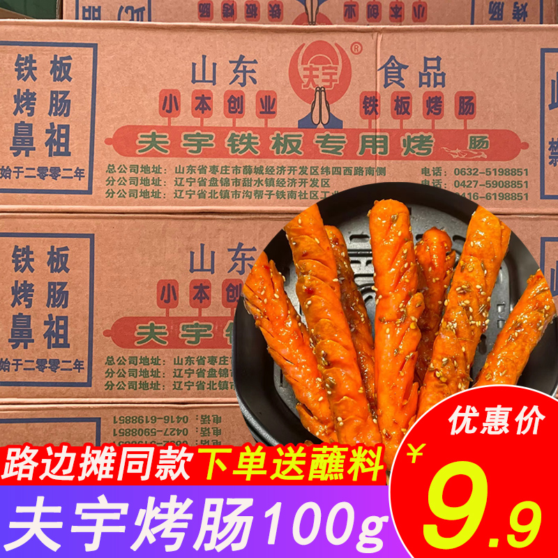 夫宇淀粉肠100g网红路边摊烧烤街边哈红铁板专用油炸大根商用整箱