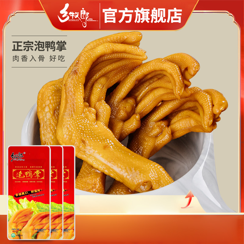 乡牧郎泡鸭掌60g酸辣香脆鸭爪脚古法泡制温州风味办公室休闲零食