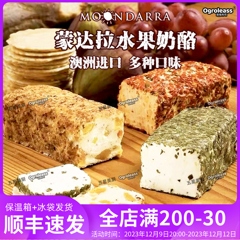 蒙达拉杏子扁桃仁干酪甜瓜芒果蔓越莓涂抹奶酪水果芝士乳酪甜奶酪