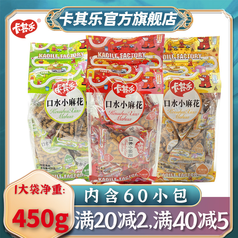 卡其乐口水小麻花450g网红爆款实惠独立小包装办公室休闲小零食