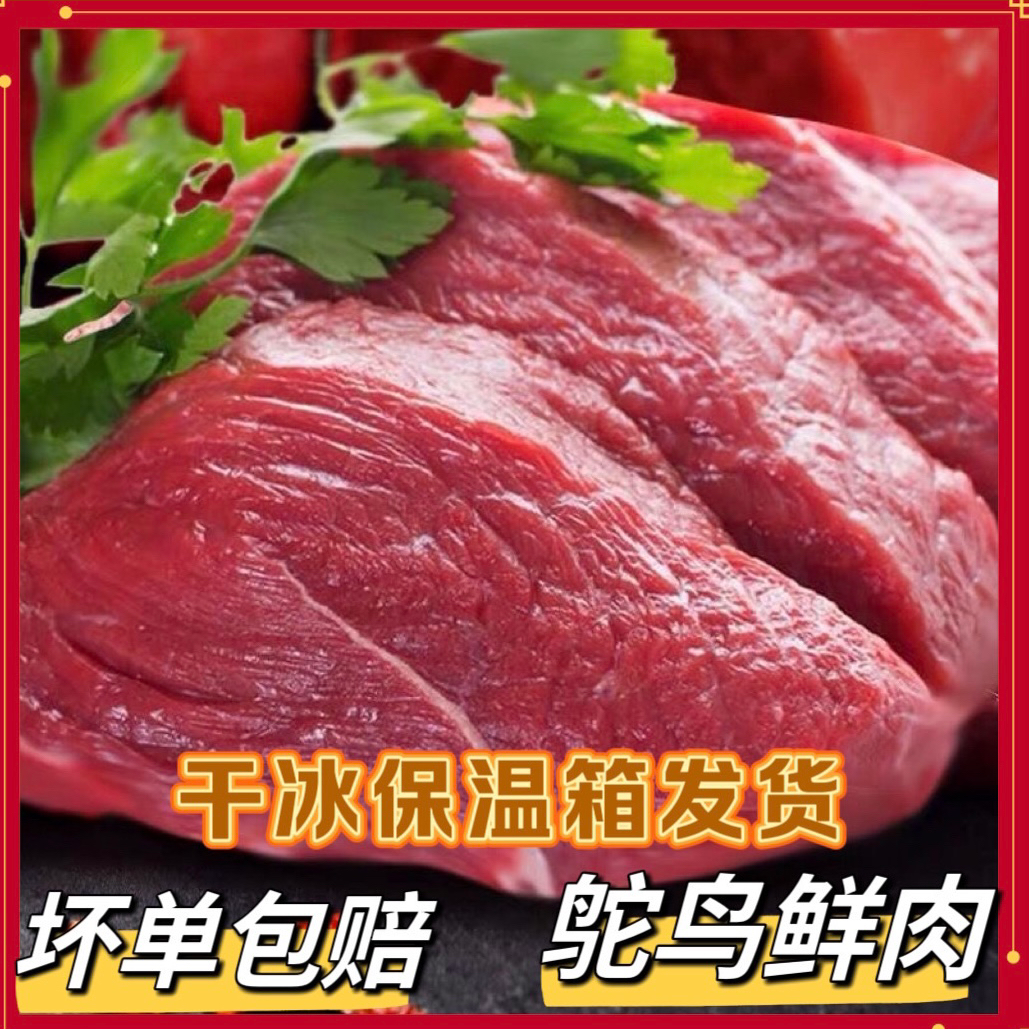 （三斤）直播间一物一拍新鲜鸵肉