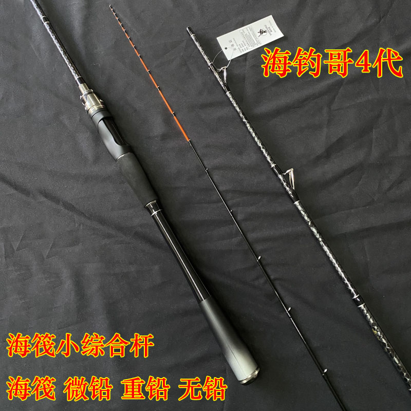 海钓哥4代筏杆筏竿海钓微铅鱼排近海黑鲷乌头贡海蛎1.6米1.8米2米