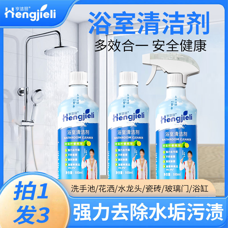 卫生间浴室清洁剂玻璃水龙头瓷砖洗手池花洒除水垢