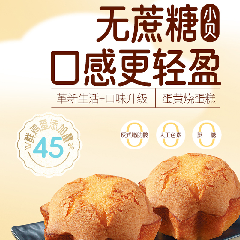 今日关注小贝蛋黄烧蛋糕老式无水鸡蛋糕零食学生解馋追剧必备零食