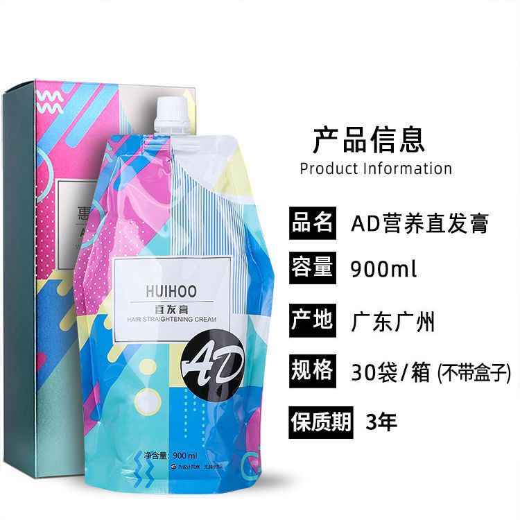 惠后AD直发膏三合一柔顺软化剂营养滋润A剂免定型离子烫900ML
