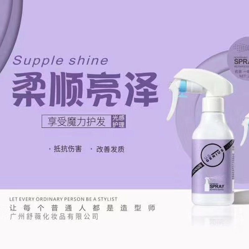 佐崇发柔光泽液200ml营养喷雾理发店喷雾保湿柔顺弹性蓬