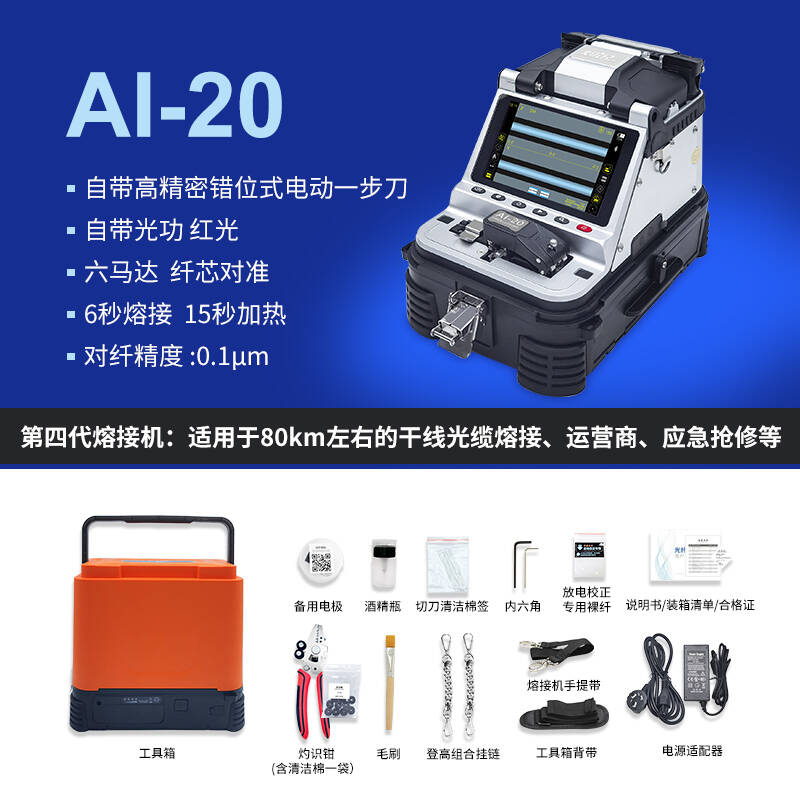 灼识光纤熔纤机AI-6A/6C/7C/7V/S9/20/30光功率计红光光缆熔纤机
