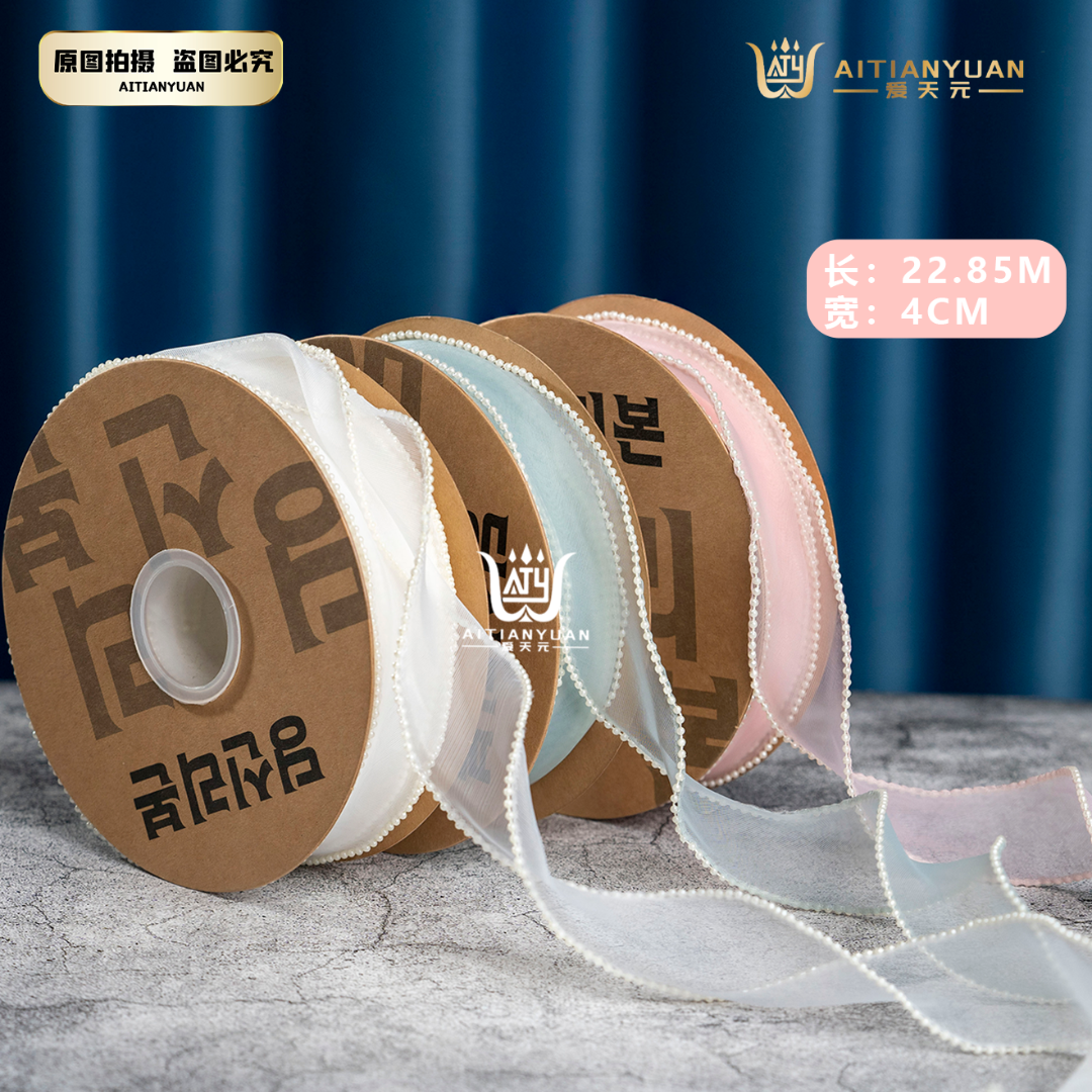 珍珠鱼尾网纱彩带  1卷