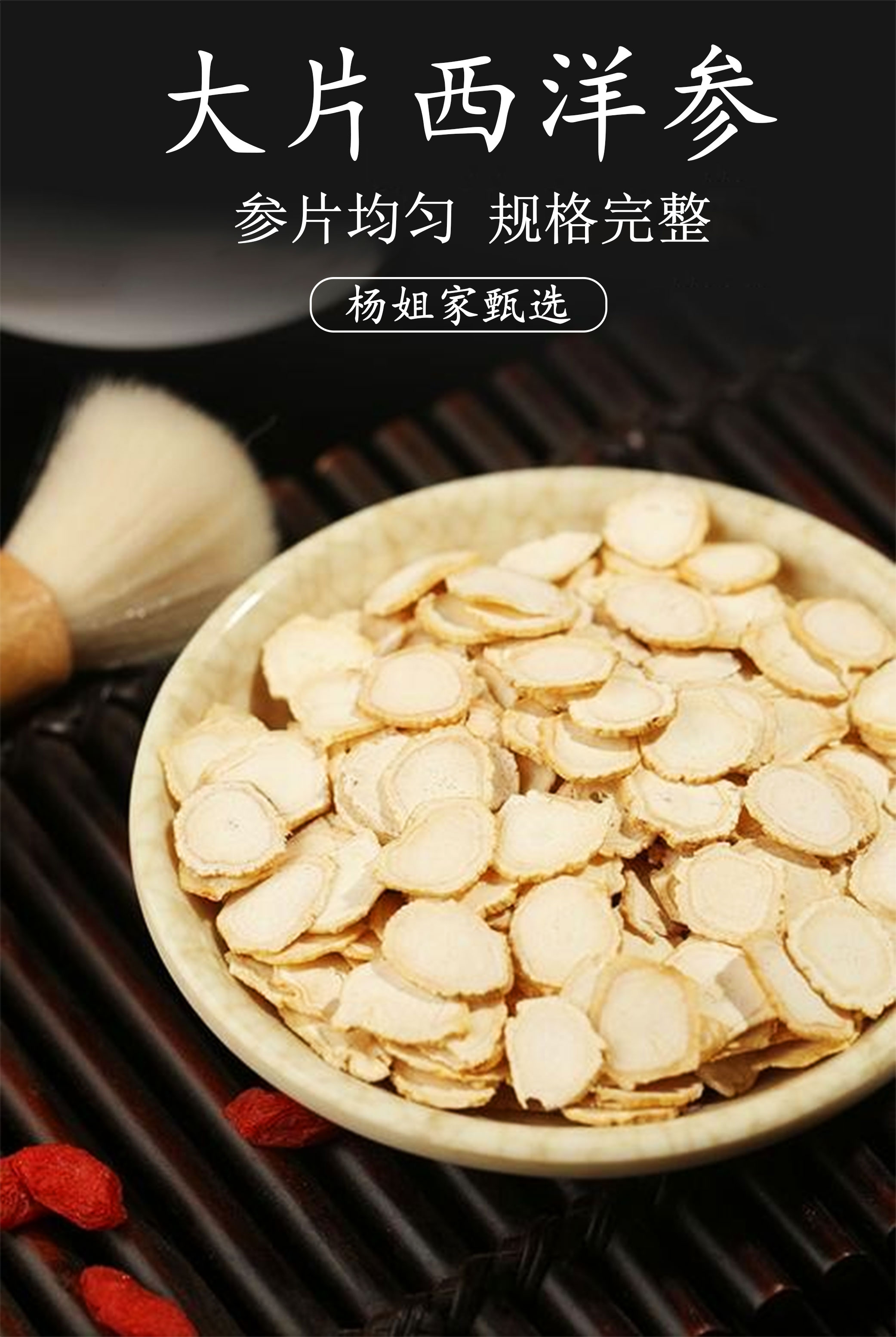 杨姐家| 大片西洋参长白山西洋参片切片夏天泡水