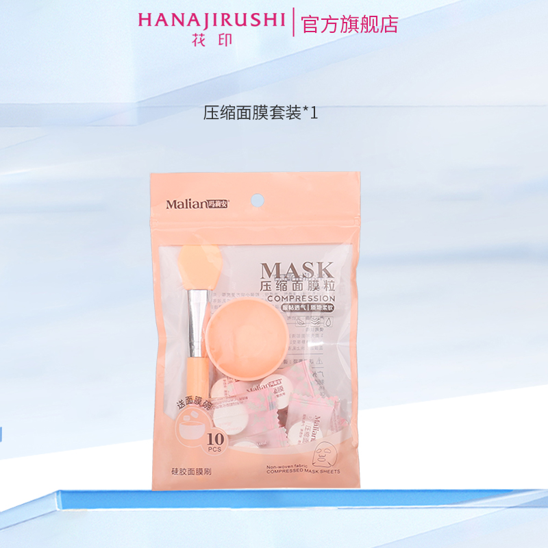 压缩面膜+硅胶刷